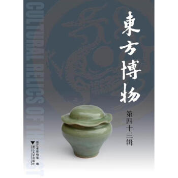 東方博物 東方博物
