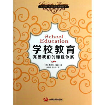 學(xué)校教育 學(xué)校教育