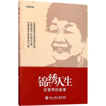 錦繡人生 錦繡人生