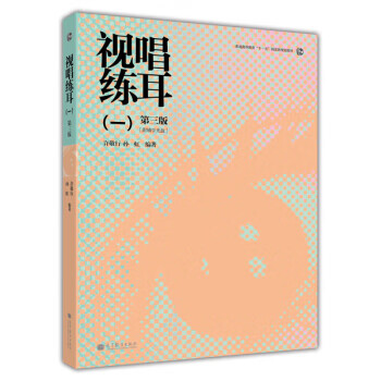 視唱練耳 視唱練耳