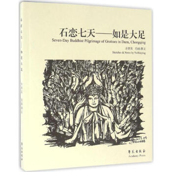 石戀七天 石戀七天