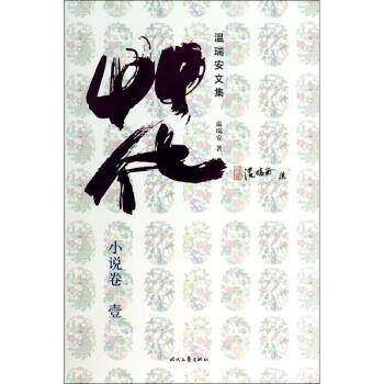 花小說卷 花小說卷
