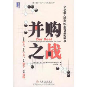 并購之戰 并購之戰