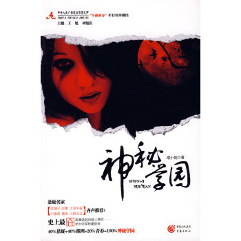 神秘學(xué)園 神秘學(xué)園