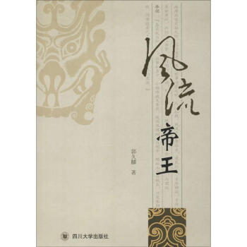 風(fēng)流帝王 風(fēng)流帝王