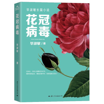 花冠病毒 花冠病毒