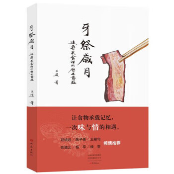 牙祭歲月 牙祭歲月