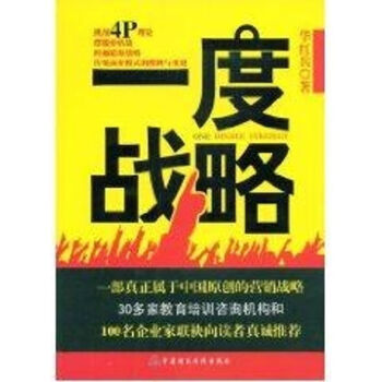 一度戰略 一度戰略