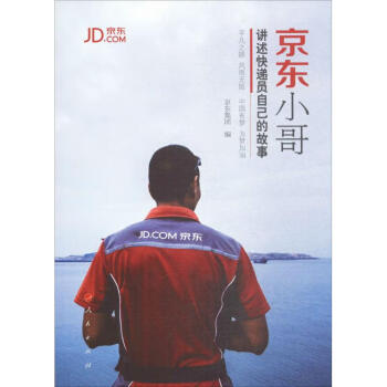 京東小哥 京東小哥