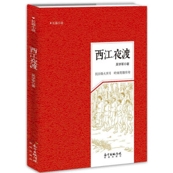 西江夜渡 西江夜渡