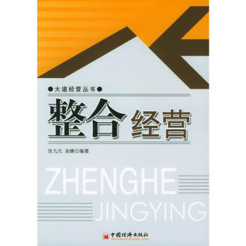 整合經營 整合經營