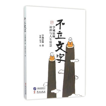 不立文字 不立文字