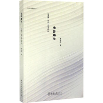 光影綿長(zhǎng) 光影綿長(zhǎng)