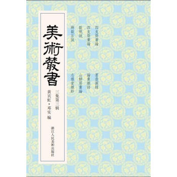 美術叢書 美術叢書