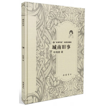 城南舊事 城南舊事
