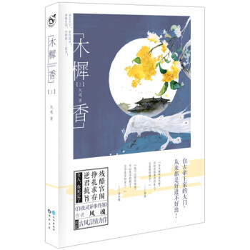 木樨香上 木樨香上