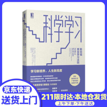 科學(xué)學(xué)習(xí) 科學(xué)學(xué)習(xí)