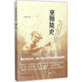 巫師簡史 巫師簡史