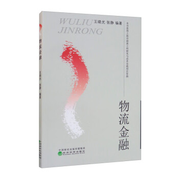 物流金融 物流金融