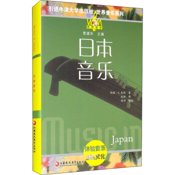日本音樂