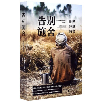 告別施舍 告別施舍