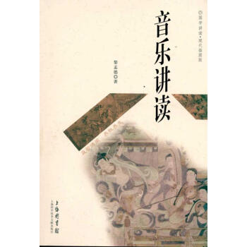 音樂講讀