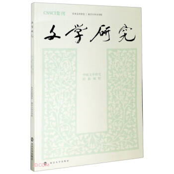 文學研究 文學研究
