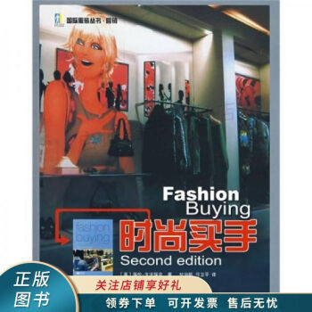 時尚買手 時尚買手