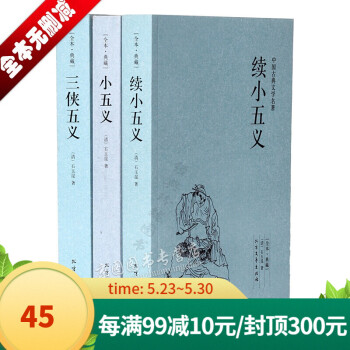 三俠五義 三俠五義