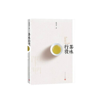 茶味行役 茶味行役