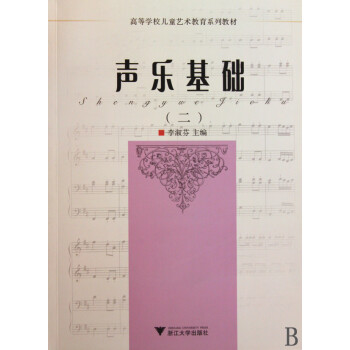聲樂基礎(chǔ) 聲樂基礎(chǔ)