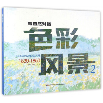 色彩風景 色彩風景