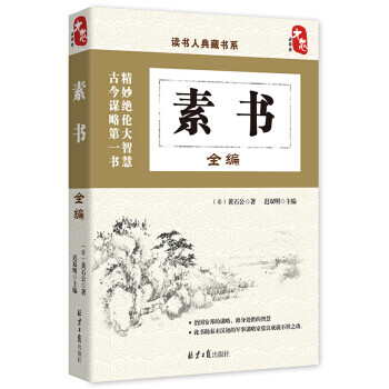 素書全編 素書全編