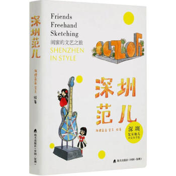 深圳范兒 深圳范兒