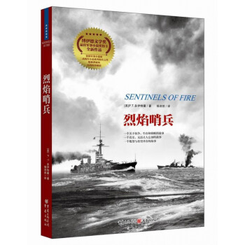 烈焰哨兵 烈焰哨兵