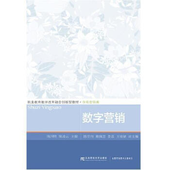 數字營銷 數字營銷