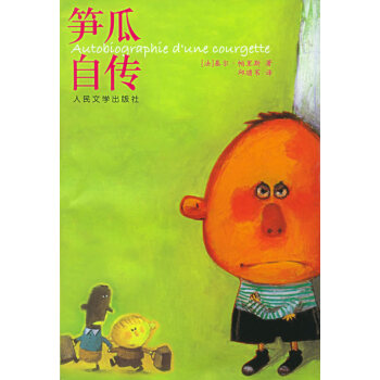 筍瓜自傳 筍瓜自傳