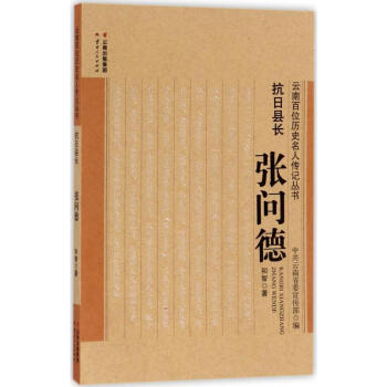 抗日縣長(zhǎng) 抗日縣長(zhǎng)