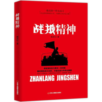 戰狼精神 戰狼精神