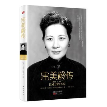 宋美齡傳 宋美齡傳