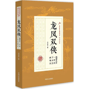 龍鳳雙俠 龍鳳雙俠