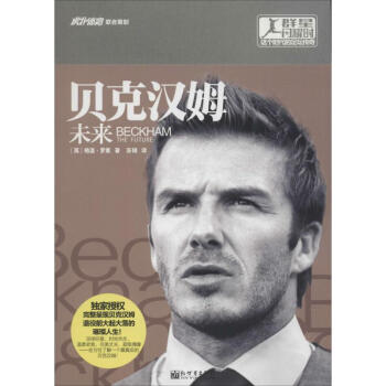 貝克漢姆 貝克漢姆