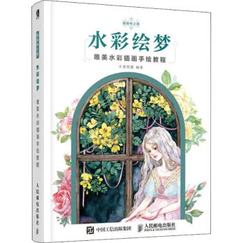 水彩繪夢 水彩繪夢