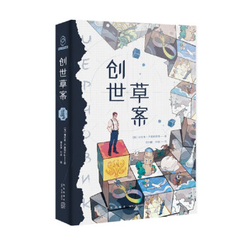 創世草案 創世草案