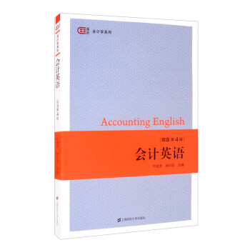 會計英語 會計英語