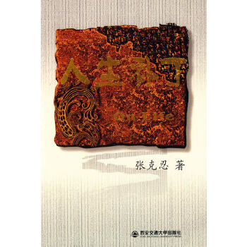 人生補(bǔ)丁 人生補(bǔ)丁