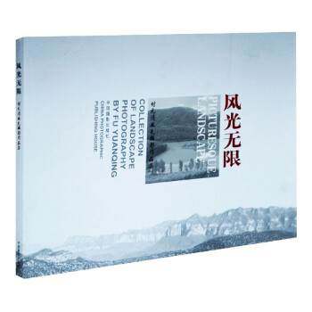 風(fēng)光無限 風(fēng)光無限
