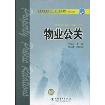 物業公關 物業公關