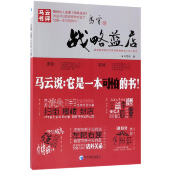 戰(zhàn)略藍(lán)店 戰(zhàn)略藍(lán)店