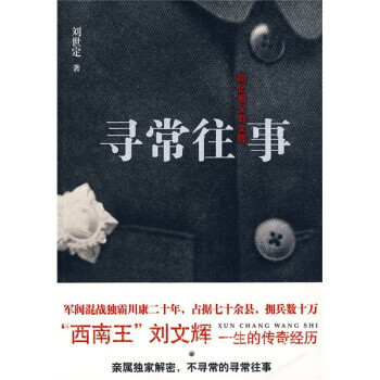 尋常往事 尋常往事